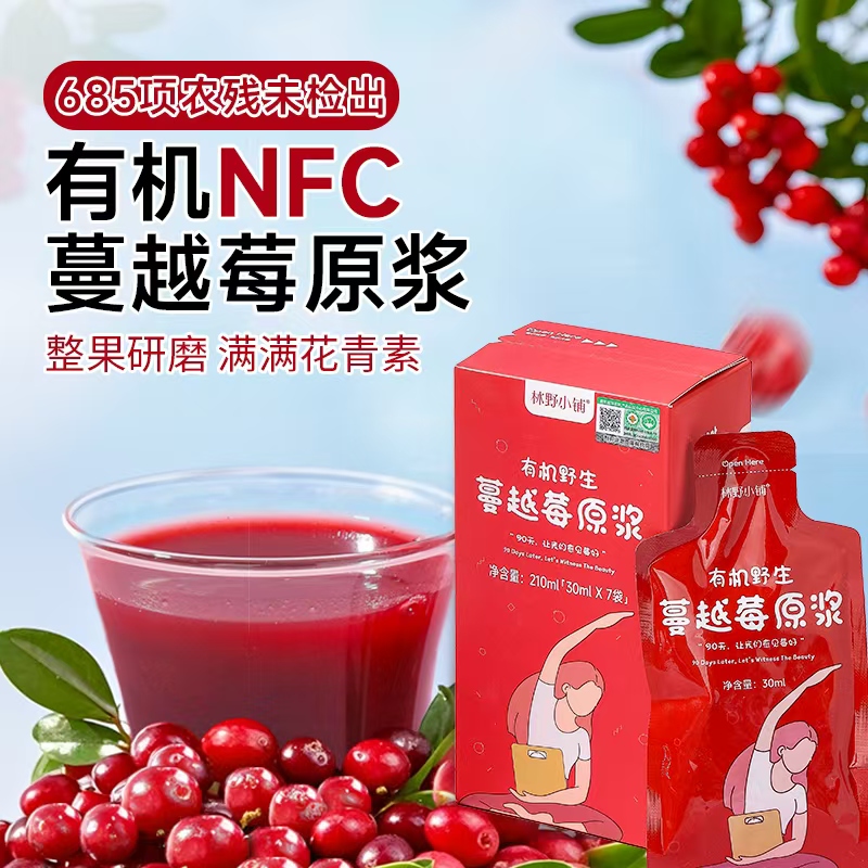 【8盒/24盒】100%有机野生蔓越莓越桔原浆0加糖0加水 30ML*7
