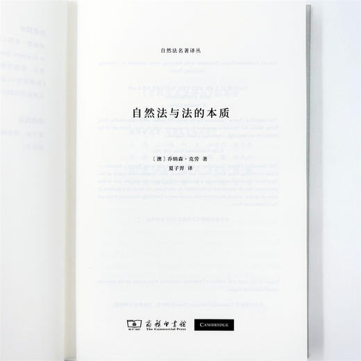 自然法与法的本质(自然法名著译丛) 商品图5
