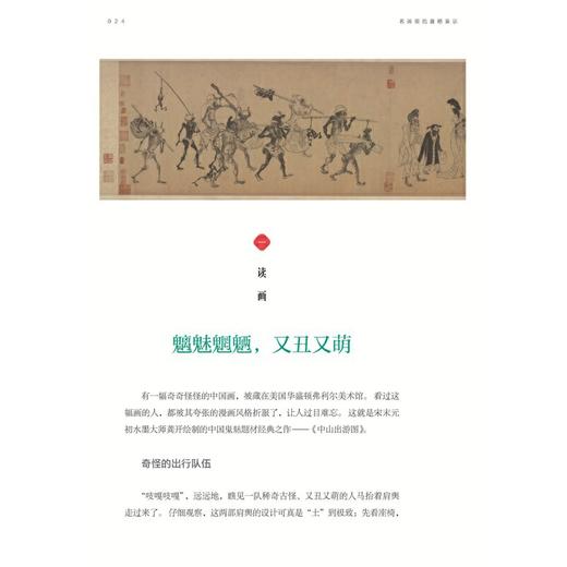名画里的喜怒哀乐 商品图1