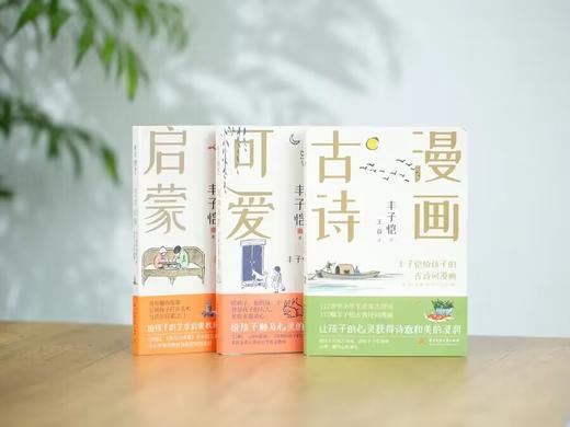 《丰子恺给孩子的美育三书》（函套）| 万物可爱 艺术启蒙 漫画古诗 商品图3