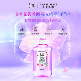 舒蕾樱花浪漫香氛洗手液柠檬沁爽香氛洗手液-500g小苍兰洗手液 舒蕾樱花浪漫香氛洗手液-500g