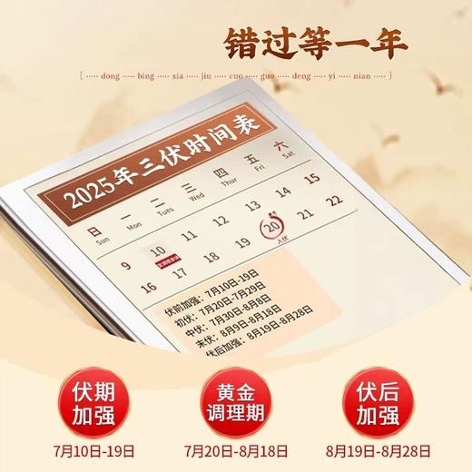 【北京同仁堂 冬病夏灸】内廷上用三伏贴 入伏必贴 特选医用磁珠定穴 夏养三伏穴位压力刺激贴 成人儿童 自用送礼皆宜 30贴/盒 商品图2