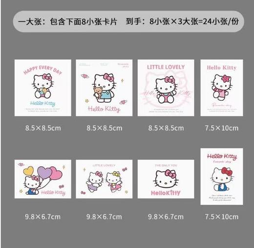 HelloKitty/KT猫卡片（3张/包） 商品图3