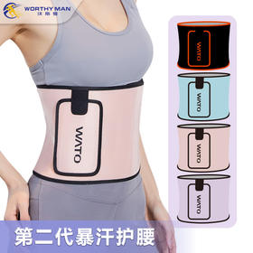 【轻松暴汗】夏季男女健身暴汗护腰带 聚热暴汗 魔术贴自由调节 手机收纳袋 运动自如 80-200斤可用