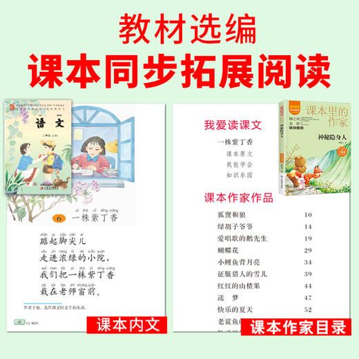 爱阅读·课本里的作家 神秘隐身人 商品图1