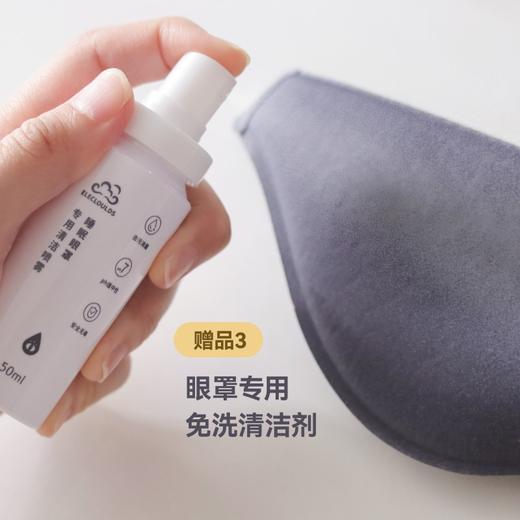 ELECLOUDS 纳米电子云睡眠眼罩 商品图7