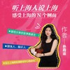 研学上海 商品缩略图2