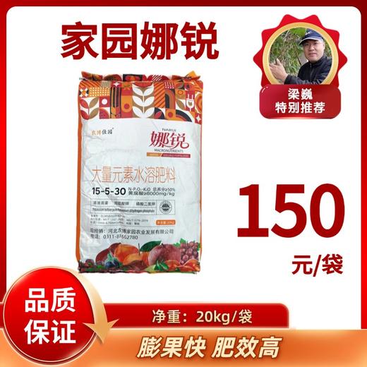 家园娜锐高钾（五袋） 15-5-30 大量元素水溶肥 商品图0