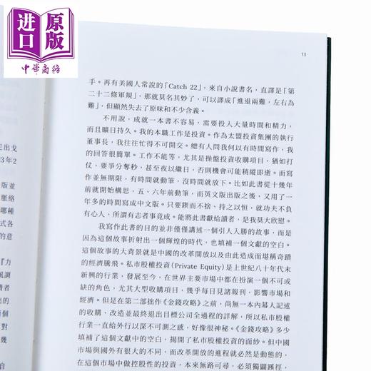 【中商原版】亲签 金钱风云 一个绝处逢生的故事 港台原版 单伟建 信报出版 商品图4