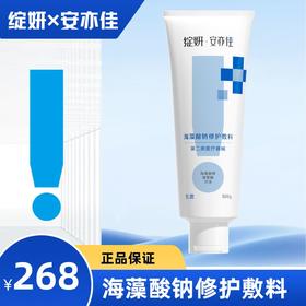 绽妍安亦佳  海藻酸钠修护敷料300g
