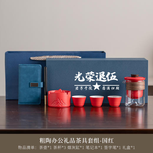 【初心八一纪念粗陶办公礼品茶具礼盒装】退役入伍送战友 送朋友 送长辈 八一纪念cx
 商品图11
