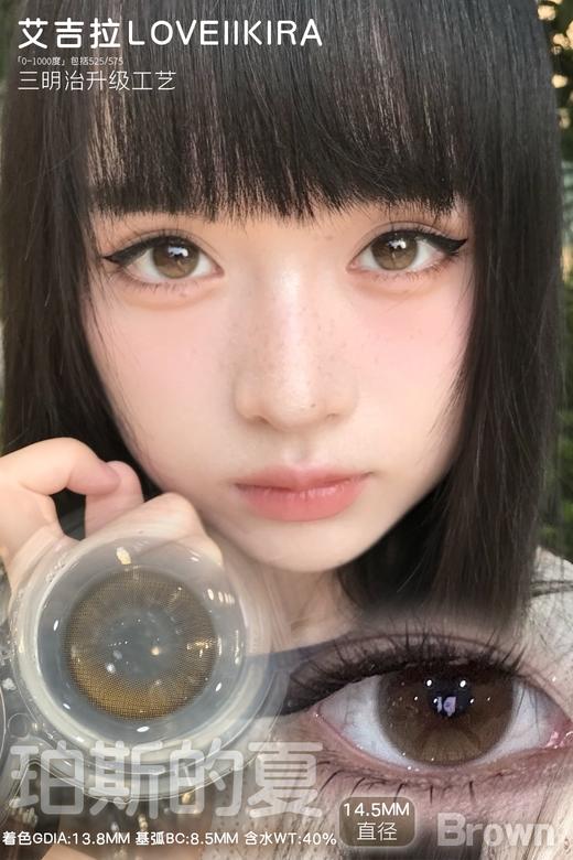 loveiikira半年抛  珀斯的夏 14.5mm 棕 商品图1