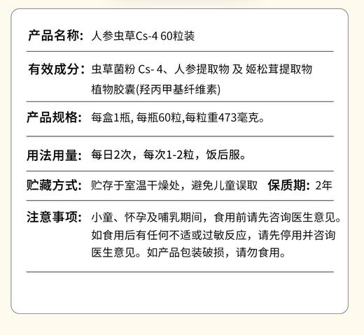 ⁵店庆活动：近效清99元【香港位元堂-人参虫草Cs-4胶囊】发酵提取的Cs-4菌种+人参+姬松茸 60粒/瓶 效期至26.5.3 YY05-QTT-YTHP 商品图5