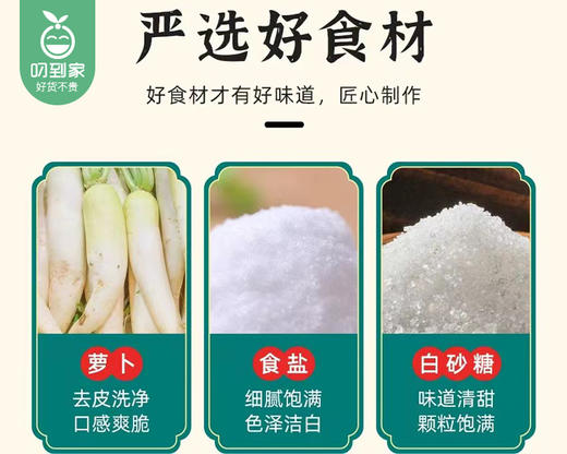 【到手2包】高堂大嫂甜脆萝卜丁/1份（400g*2包）生产日期：26年3月 商品图2