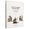 中国青少年法治思维培养的历史解读:从《水浒传》管窥宋代法律制度 商品缩略图0