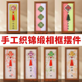【织锦流苏DIY相框摆台画】非遗仿宋锦手工材料包新中式相框画沙龙暖场活动礼