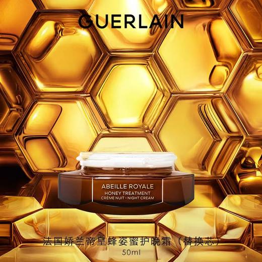【1F】娇兰帝皇蜂姿蜜护晚霜(替换芯)50ml 商品图0