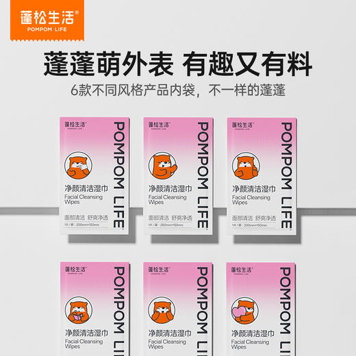 蓬松生活净颜清洁湿巾卸妆湿巾20袋/盒 商品图3