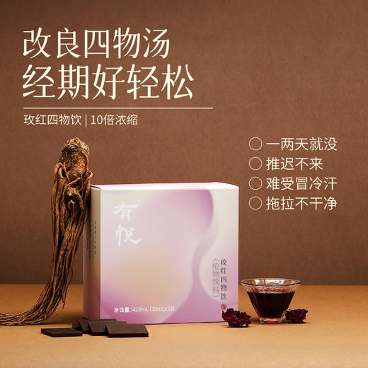「玫红四物草本植物饮」四物汤 补养气血 养回规律姨妈 商品图0