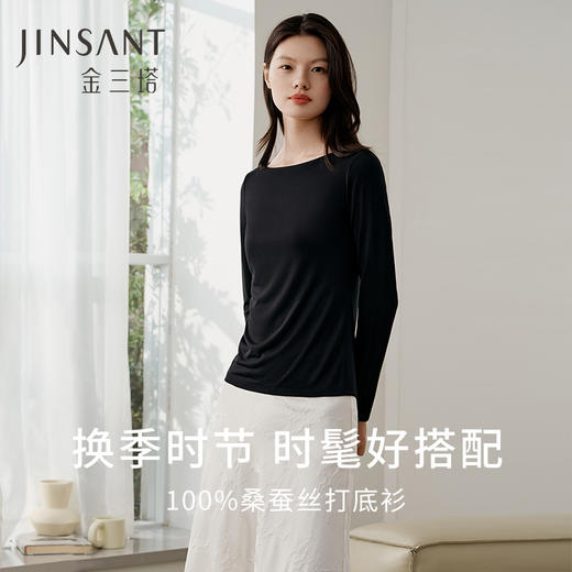 金三塔100%桑蚕丝真丝打底衫舒适一字领秋冬长袖内搭保暖上衣  NZFEC721 商品图0