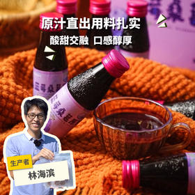 生态蓝莓桑葚原浆（临期优惠8折） |  绿家自产 * Ecological Blueberry&mulburry Puree |  In-House Productio