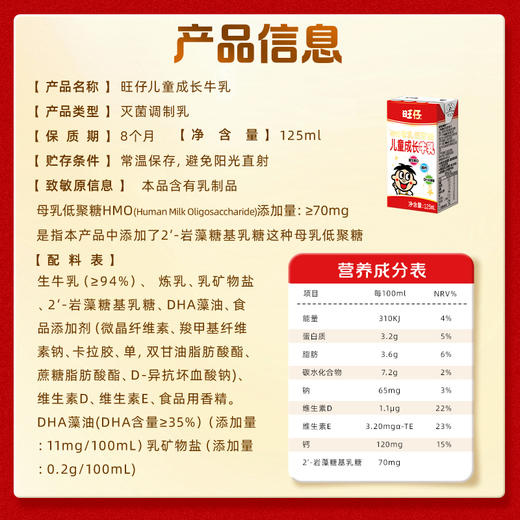 旺旺儿童成长牛乳  高钙含DHA藻油 便携125ml 商品图4