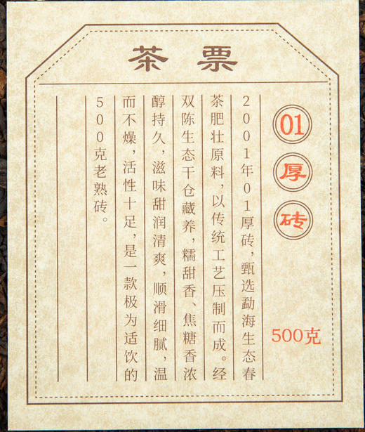 2001年01厚砖 普洱茶（熟茶） 商品图3