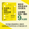 在世界上找到你的位置+如何让孩子成年又成人（单本/套装2册）  商品缩略图1