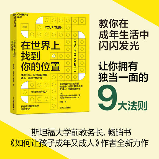 在世界上找到你的位置+如何让孩子成年又成人（单本/套装2册）  商品图1