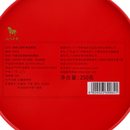 八马茶业丨柑柑好系列小鸟天堂·青柑六堡茶250g 商品图7