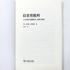 自主性批判：人工智能产业的劳动、资本与机器 商品缩略图5