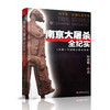 南京大屠杀全纪实 平装 何建明著 为南京大屠杀公祭日而作 商品缩略图2