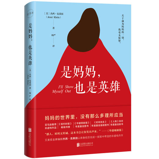 是妈妈，也是英雄 商品图0