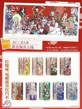 名仁 非人哉 柠檬味 电解质苏打汽水 饮料