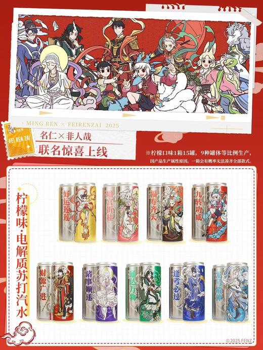 名仁 非人哉 柠檬味 电解质苏打汽水 饮料 商品图0