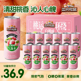 【会员积分兑换】 气泡水系列 柠檬味/白桃味气泡水330ml*12瓶整箱装