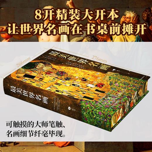 ZUI美世界名画（艺术科普TOU部达人——顾爷SHOU部精装超大开本的艺术书） 商品图3