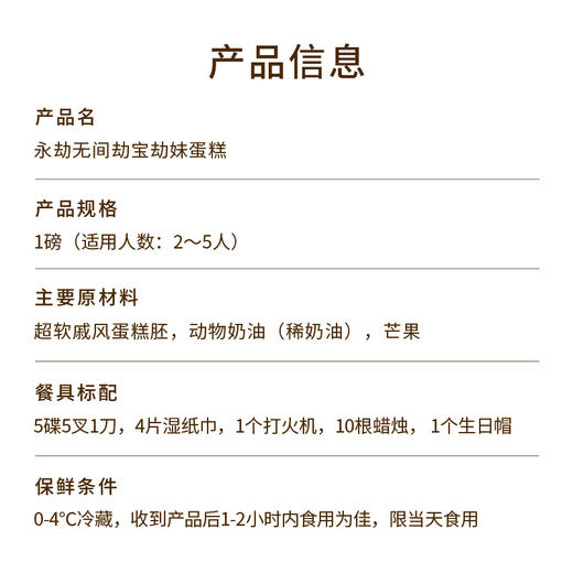 【永劫无间劫宝劫妹蛋糕】永劫无间IP联名生日蛋糕。劫宝劫妹甜蜜登场，劫妹为你端上生日蛋糕，劫宝歪头比心送出美好祝福，无间江湖皆是幸福（昆明+安宁幸福西饼） 商品图4