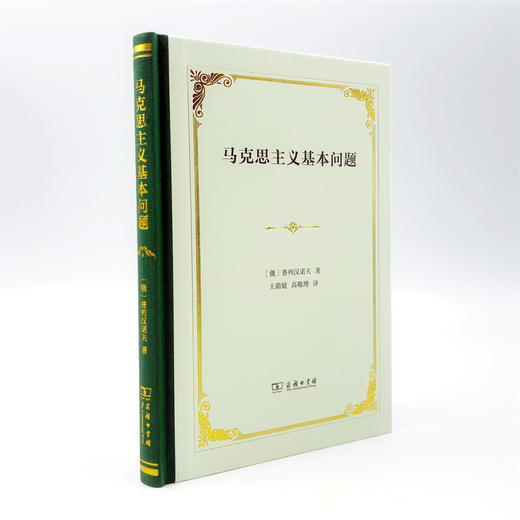 马克思主义基本问题 商品图3