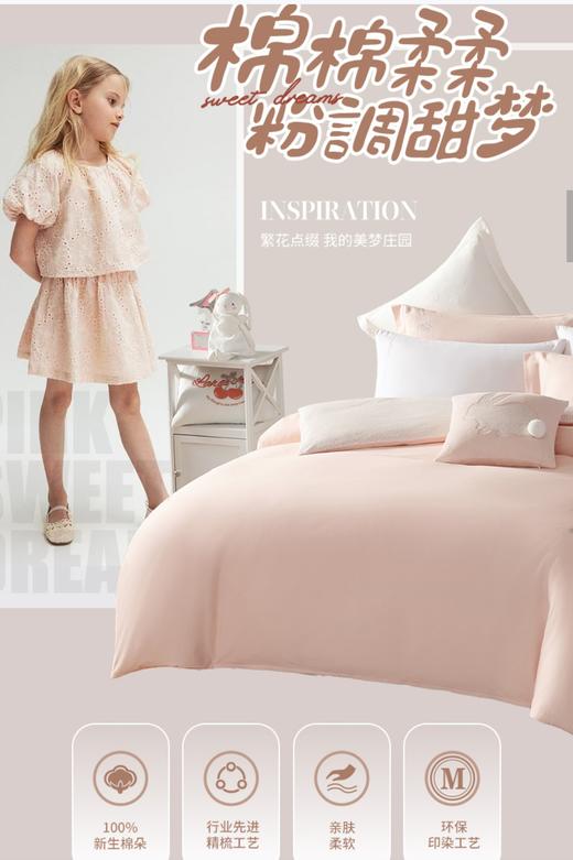 10楼 梦洁宝贝 纯棉绣花四件套 甜田  吊牌价995-1245元 活动价499-599元 商品图3