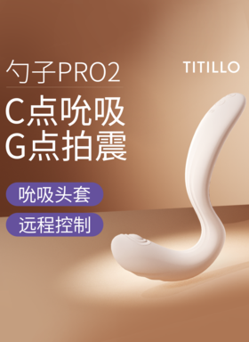 TITILLO勺子Pro按摩震动棒女用吮吸紫薇情趣玩具秒潮神器