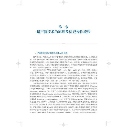 超声新技术在甲状腺肿瘤诊断及微创消融中的应用 商品图3