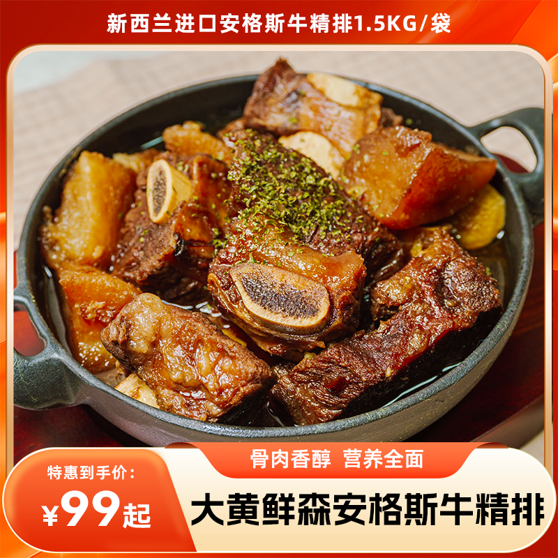【分销】大黄鲜森新西兰进口安格斯牛精排1.5kg/袋，原切谷饲，量大不贵，在家也能安心吃大餐