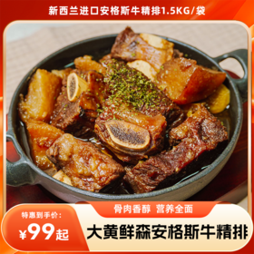 【分销】大黄鲜森新西兰进口安格斯牛精排1.5kg/袋，原切谷饲，量大不贵，在家也能安心吃大餐