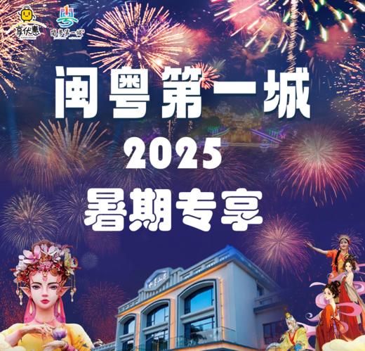 【限时抢购】¥298抢「闽粤第一城」水墨山居豪华房套餐，含水墨山居单晚+双早+双人幻仙城门票+蓝鲸泳池+儿童乐园两张+环湖卡丁车墴构张+旅拍服装！ 商品图0