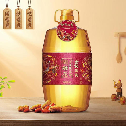 （分多包裹发货）胡姬花金衣玉食古法花生油4L + 裕道府 东北鸭田大米2.5kg*2袋【LXGWDXY2.0】 商品图2