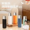 八马茶业新品304不锈钢跷跷板焖茶杯多色保温杯便携水杯390ml（多色可选颜色备注） 商品缩略图0