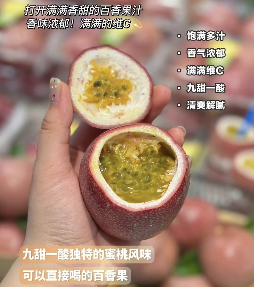 蜜桃百香果·高甜丰富汁水·单果100克左右·贵州省内包邮省外补运费差