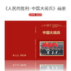 速发【官方正版】人民的胜利 中国大阅兵纪念册 大阅兵文创纪念品礼品收藏（抢先发售）【悦刊图书】 商品缩略图1