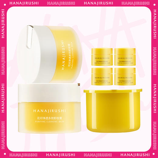 【伊能静推荐同款】花印净透多效卸妆膏100ml*2 【赠替换装100ml+同款卸妆膏8ml*4】 商品图0